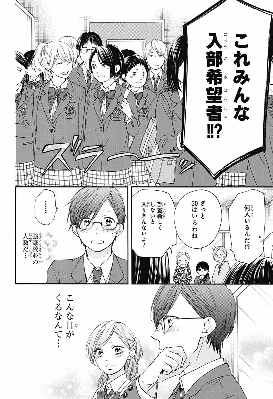 Kono Oto Tomare! - Chapter 60 - Page 33