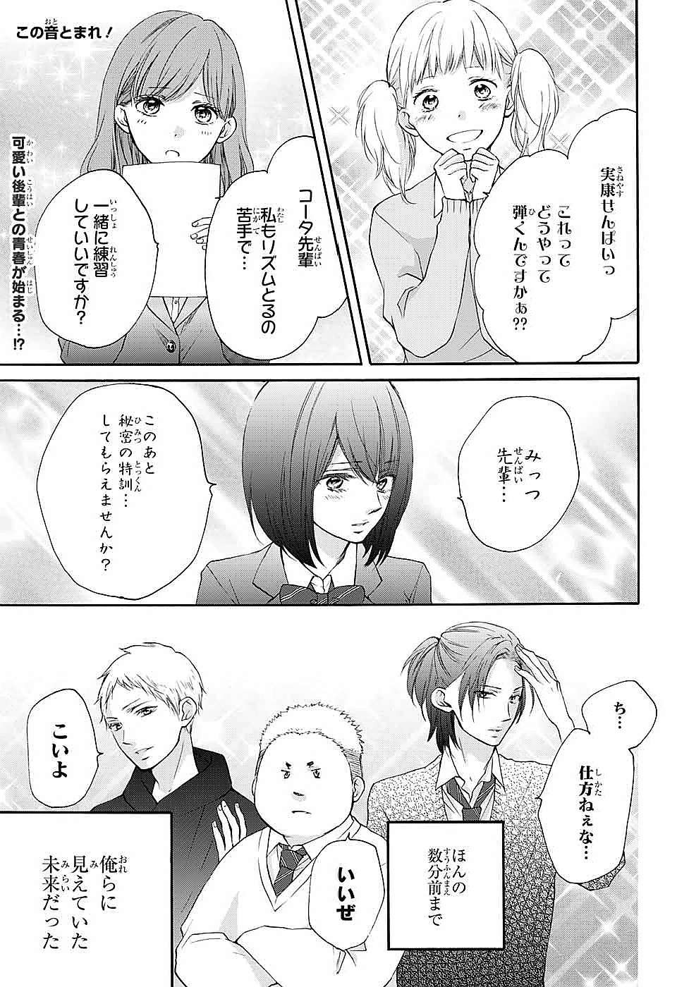 Kono Oto Tomare! - Chapter 61 - Page 2