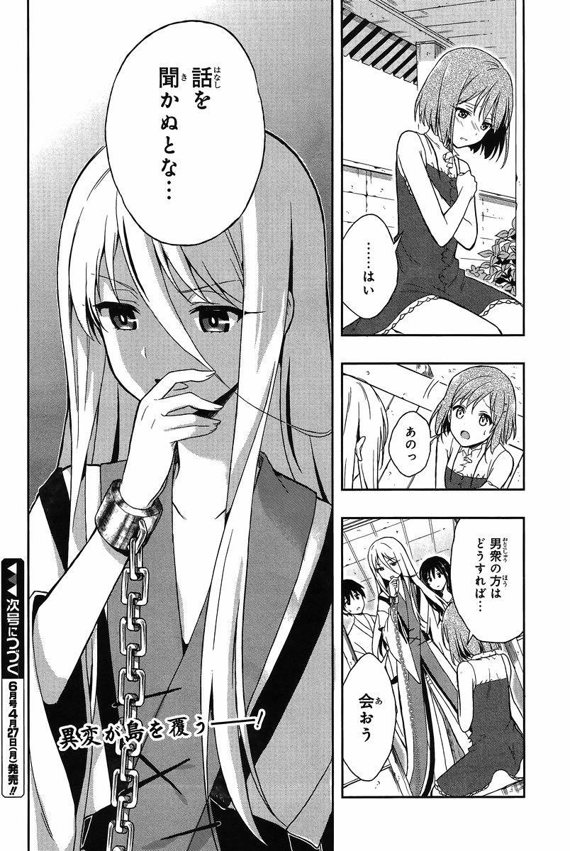 Kono Shima ni wa Midara de Jaaku na Mono ga Sumu - Chapter 12 - Page 31