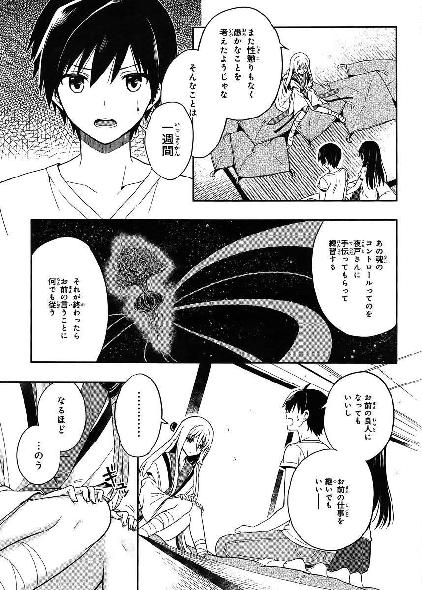 Kono Shima ni wa Midara de Jaaku na Mono ga Sumu - Chapter 17 - Page 16