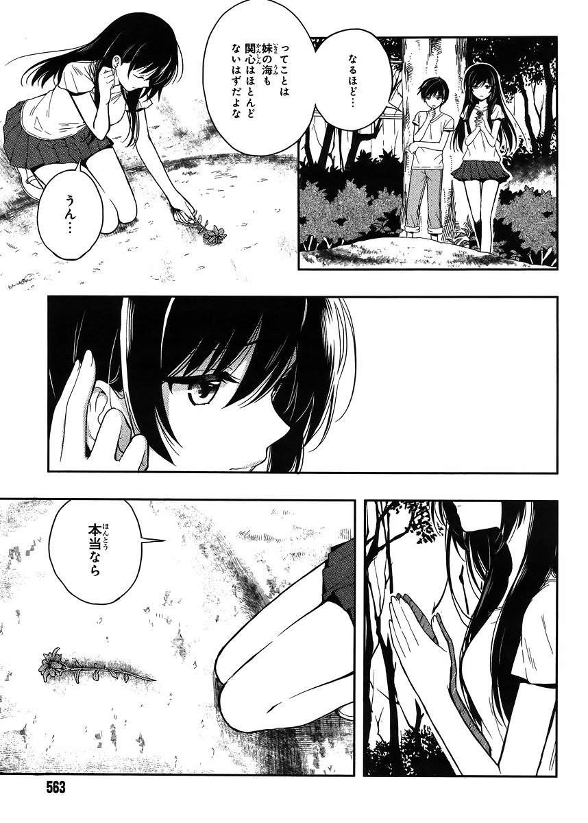 Kono Shima ni wa Midara de Jaaku na Mono ga Sumu - Chapter 17 - Page 6