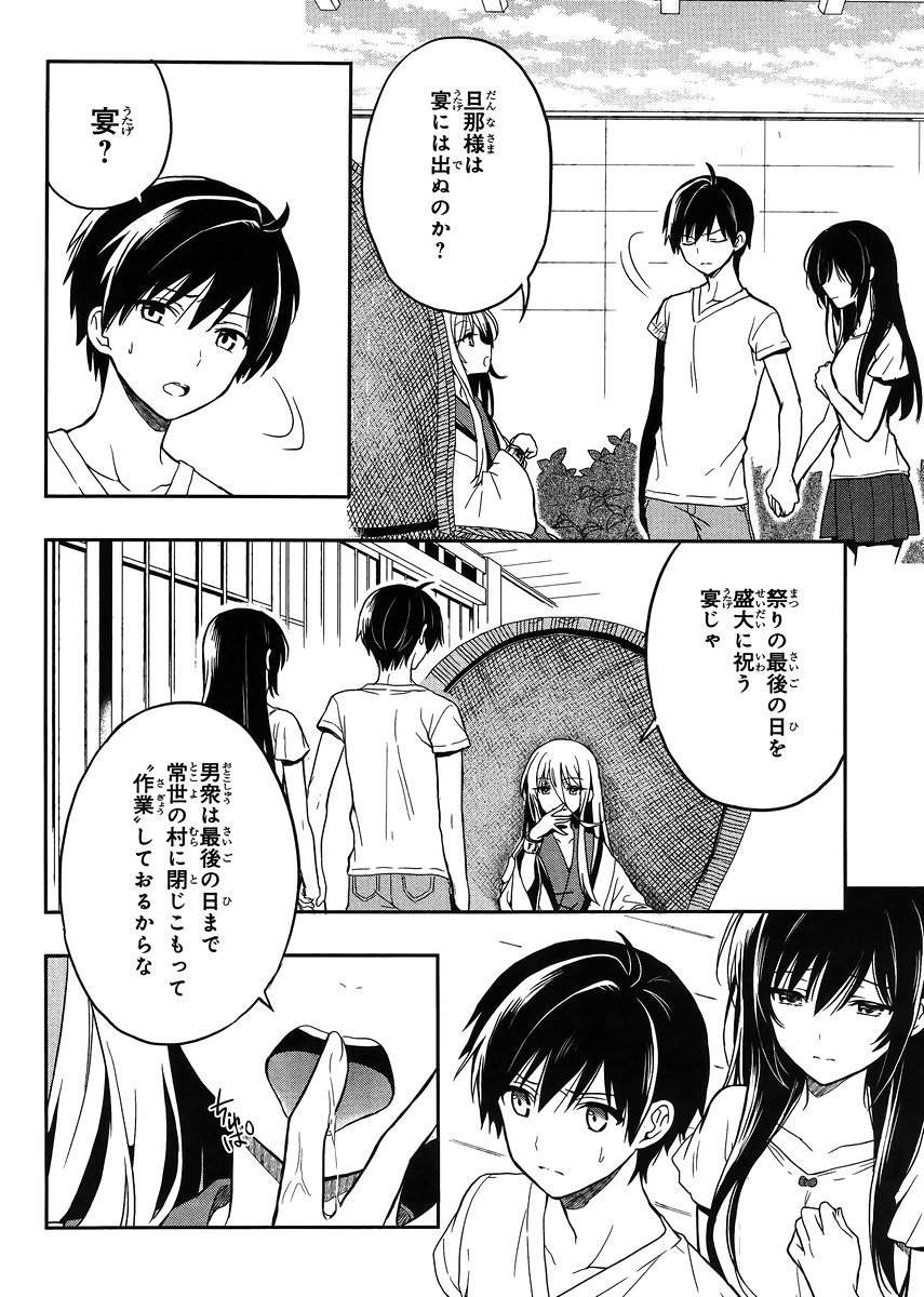 Kono Shima ni wa Midara de Jaaku na Mono ga Sumu - Chapter 19 - Page 10