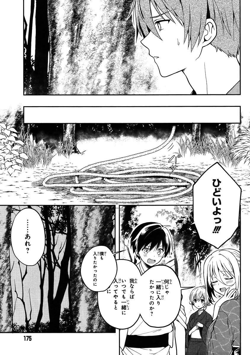 Kono Shima ni wa Midara de Jaaku na Mono ga Sumu - Chapter 23 - Page 13