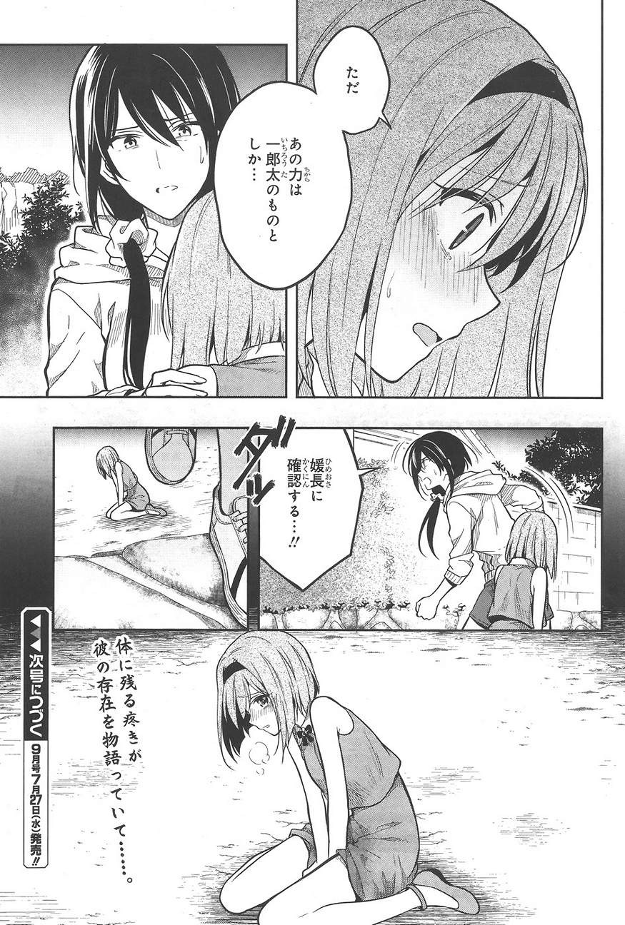 Kono Shima ni wa Midara de Jaaku na Mono ga Sumu - Chapter 26 - Page 29