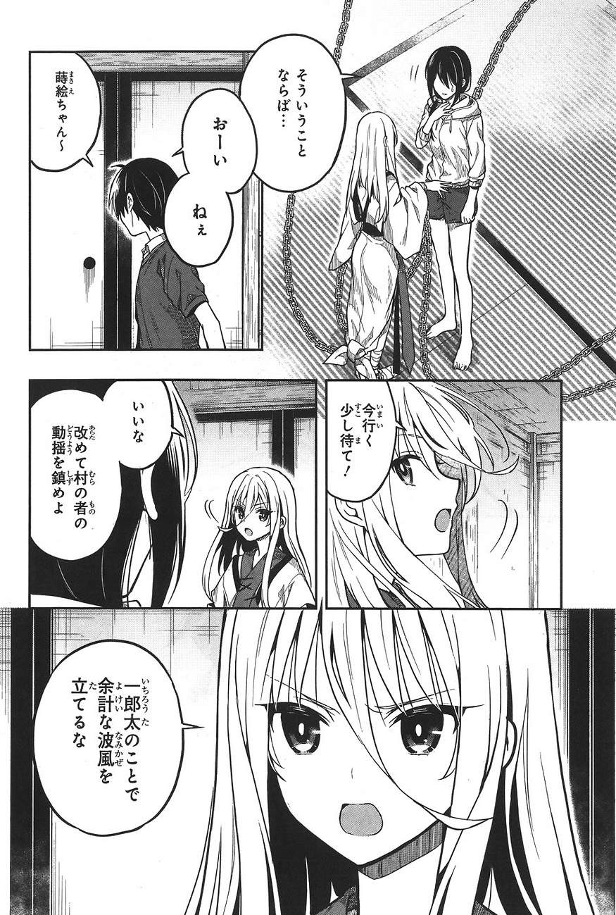 Kono Shima ni wa Midara de Jaaku na Mono ga Sumu - Chapter 27 - Page 10