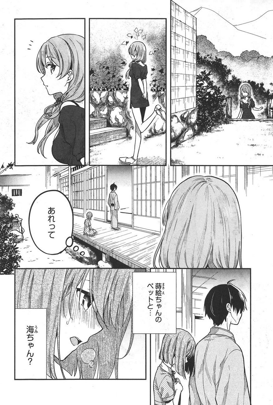 Kono Shima ni wa Midara de Jaaku na Mono ga Sumu - Chapter 31 - Page 14