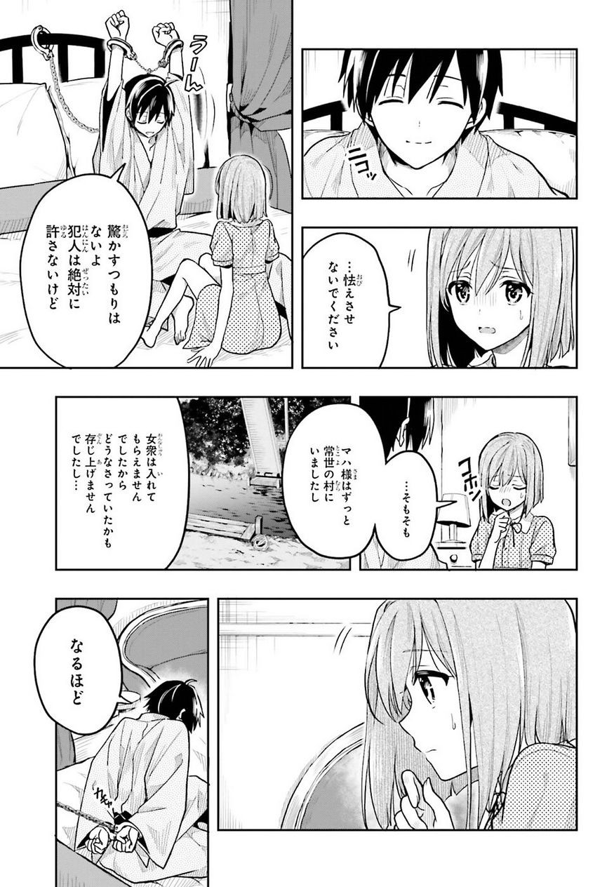 Kono Shima ni wa Midara de Jaaku na Mono ga Sumu - Chapter 34 - Page 19