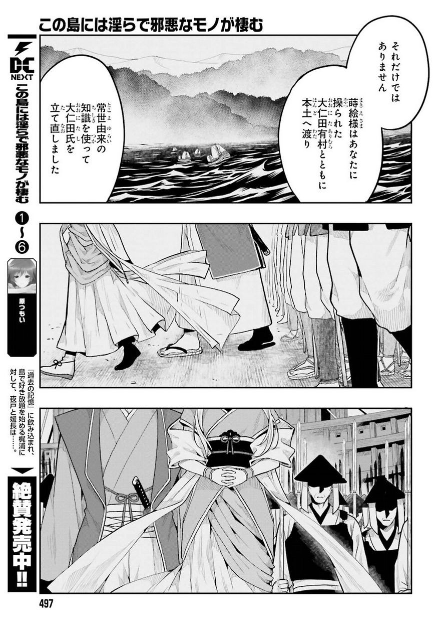 Kono Shima ni wa Midara de Jaaku na Mono ga Sumu - Chapter 35 - Page 20