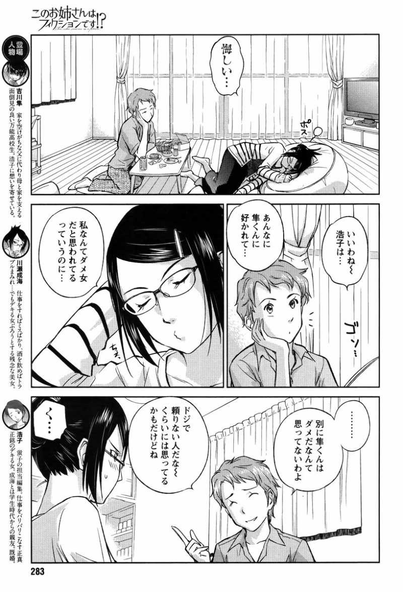 Kono Oneesan wa Fiction desu!? - Chapter 21 - Page 5