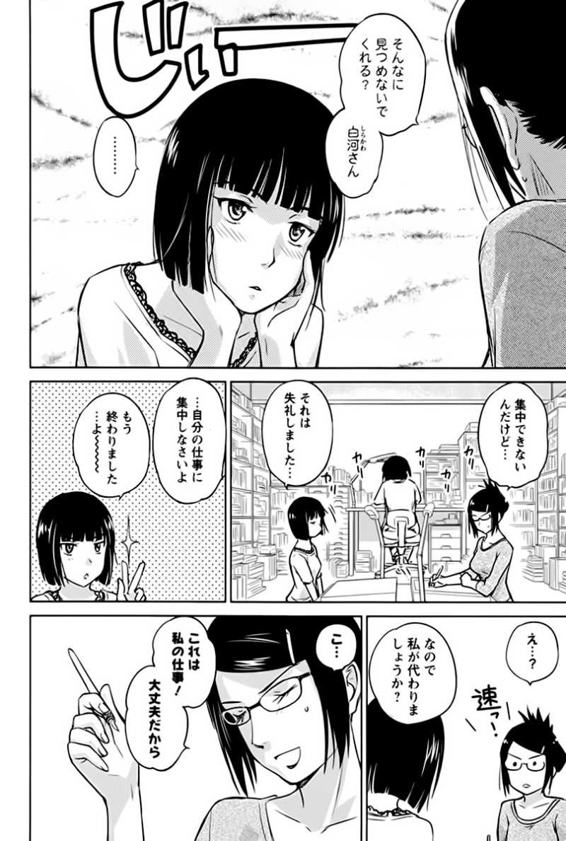 Kono Oneesan wa Fiction desu!? - Chapter 22 - Page 10