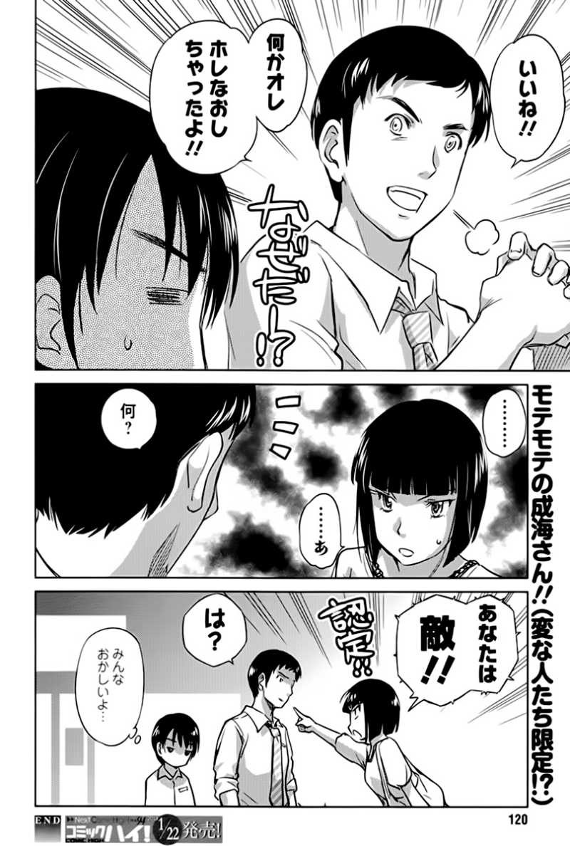 Kono Oneesan wa Fiction desu!? - Chapter 22 - Page 24