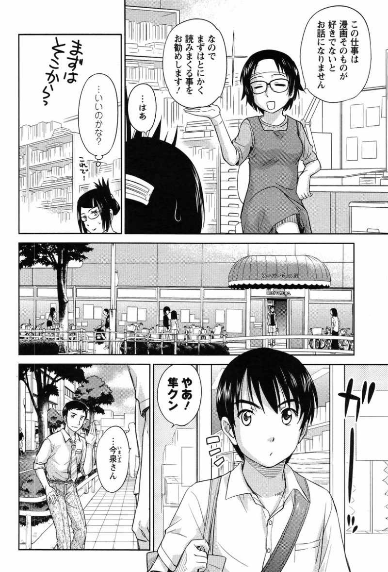 Kono Oneesan wa Fiction desu!? - Chapter 24 - Page 12