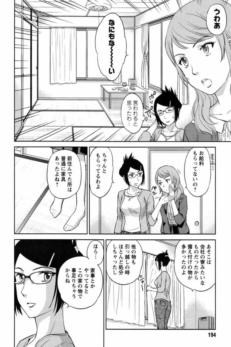 Kono Oneesan wa Fiction desu!? - Chapter 25 - Page 12