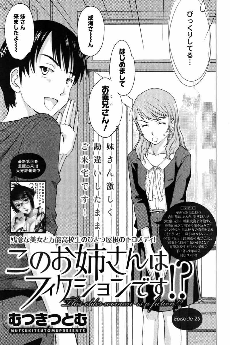 Kono Oneesan wa Fiction desu!? - Chapter 25 - Page 3