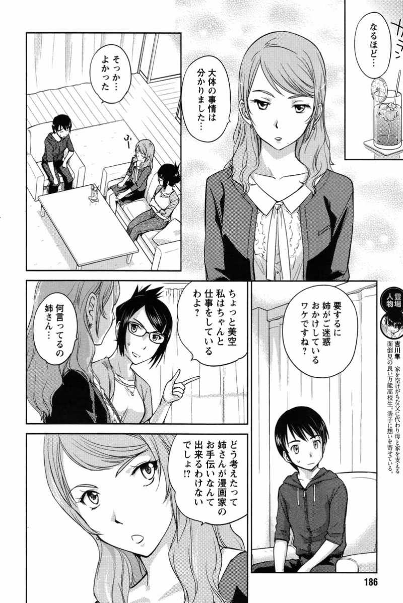 Kono Oneesan wa Fiction desu!? - Chapter 25 - Page 4