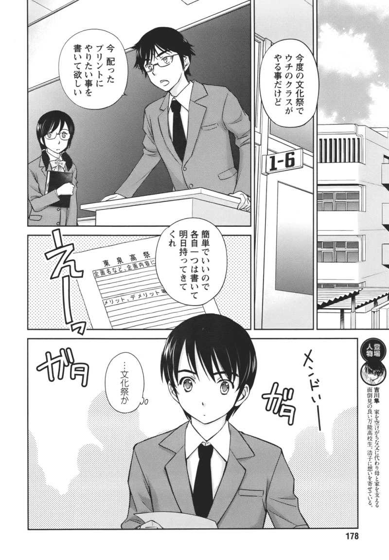 Kono Oneesan wa Fiction desu!? - Chapter 28 - Page 2