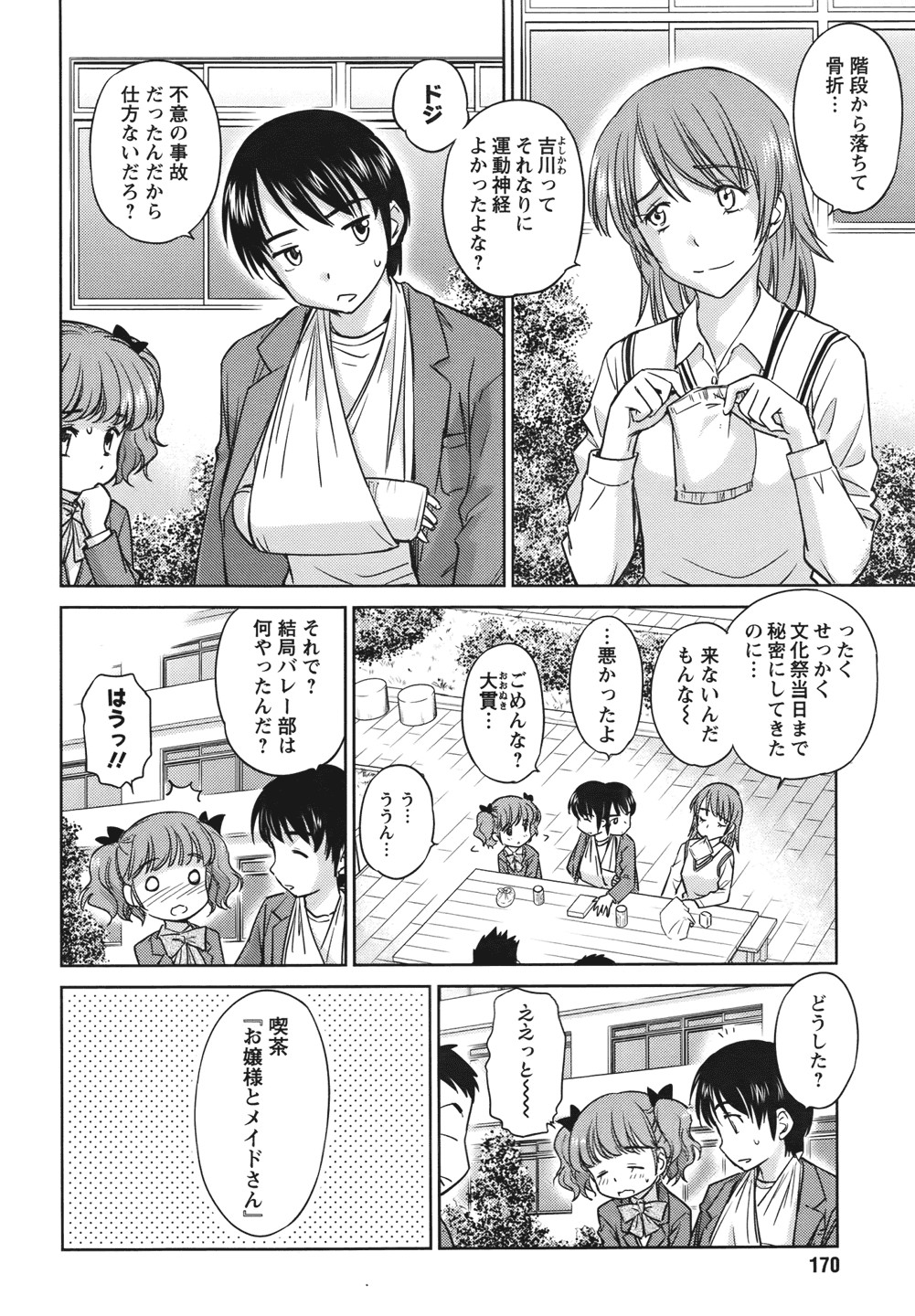 Kono Oneesan wa Fiction desu!? - Chapter 30 - Page 4