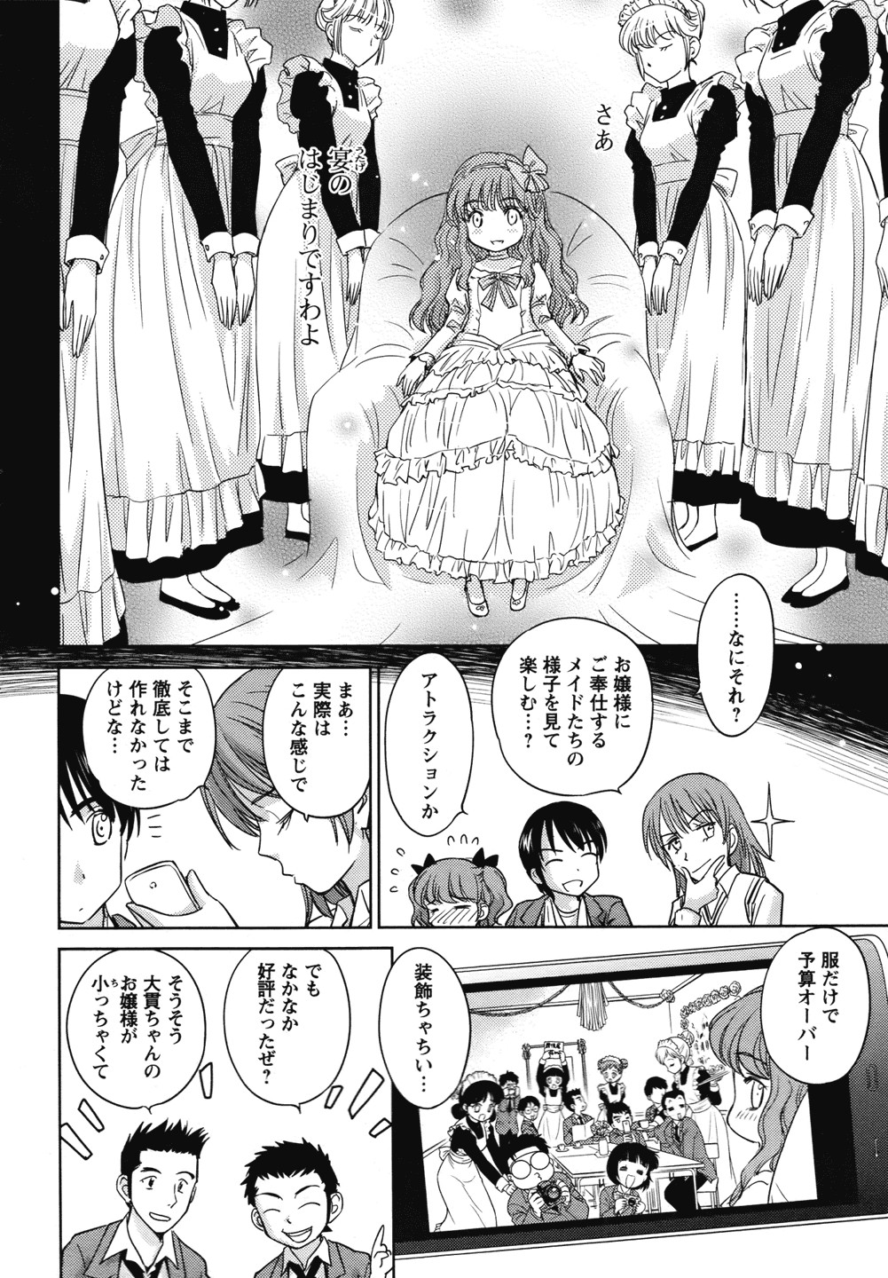 Kono Oneesan wa Fiction desu!? - Chapter 30 - Page 6