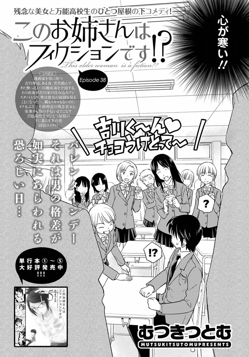 Kono Oneesan wa Fiction desu!? - Chapter 38 - Page 2