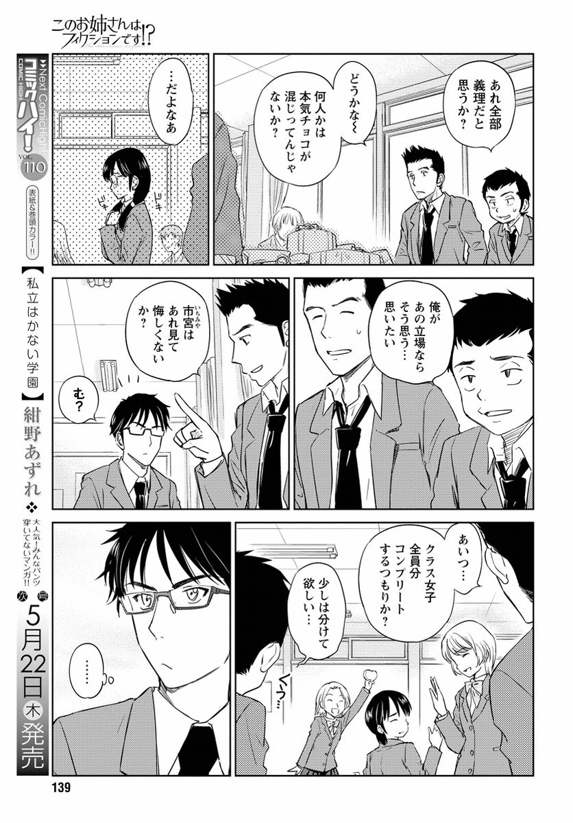 Kono Oneesan wa Fiction desu!? - Chapter 38 - Page 5