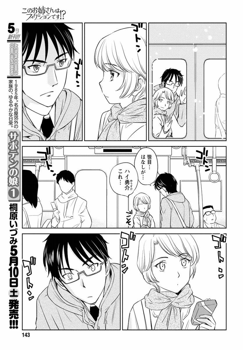 Kono Oneesan wa Fiction desu!? - Chapter 38 - Page 9