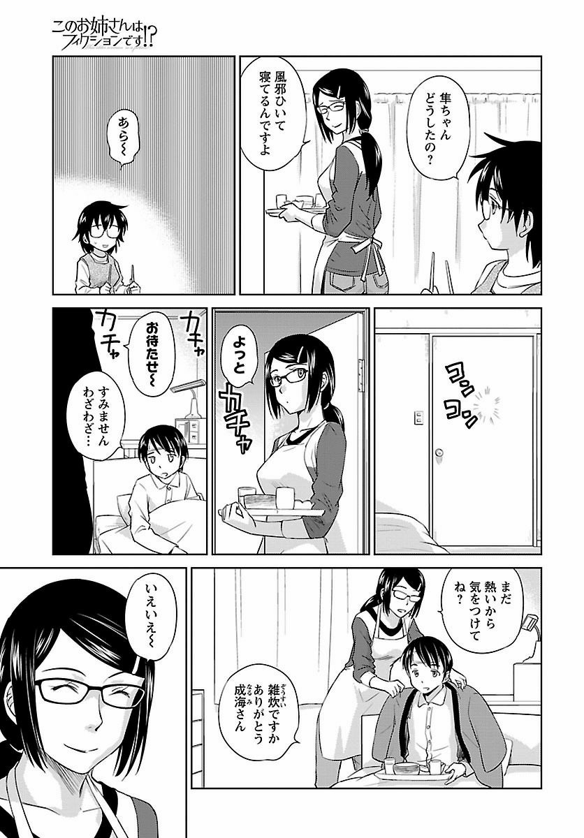 Kono Oneesan wa Fiction desu!? - Chapter 39 - Page 5