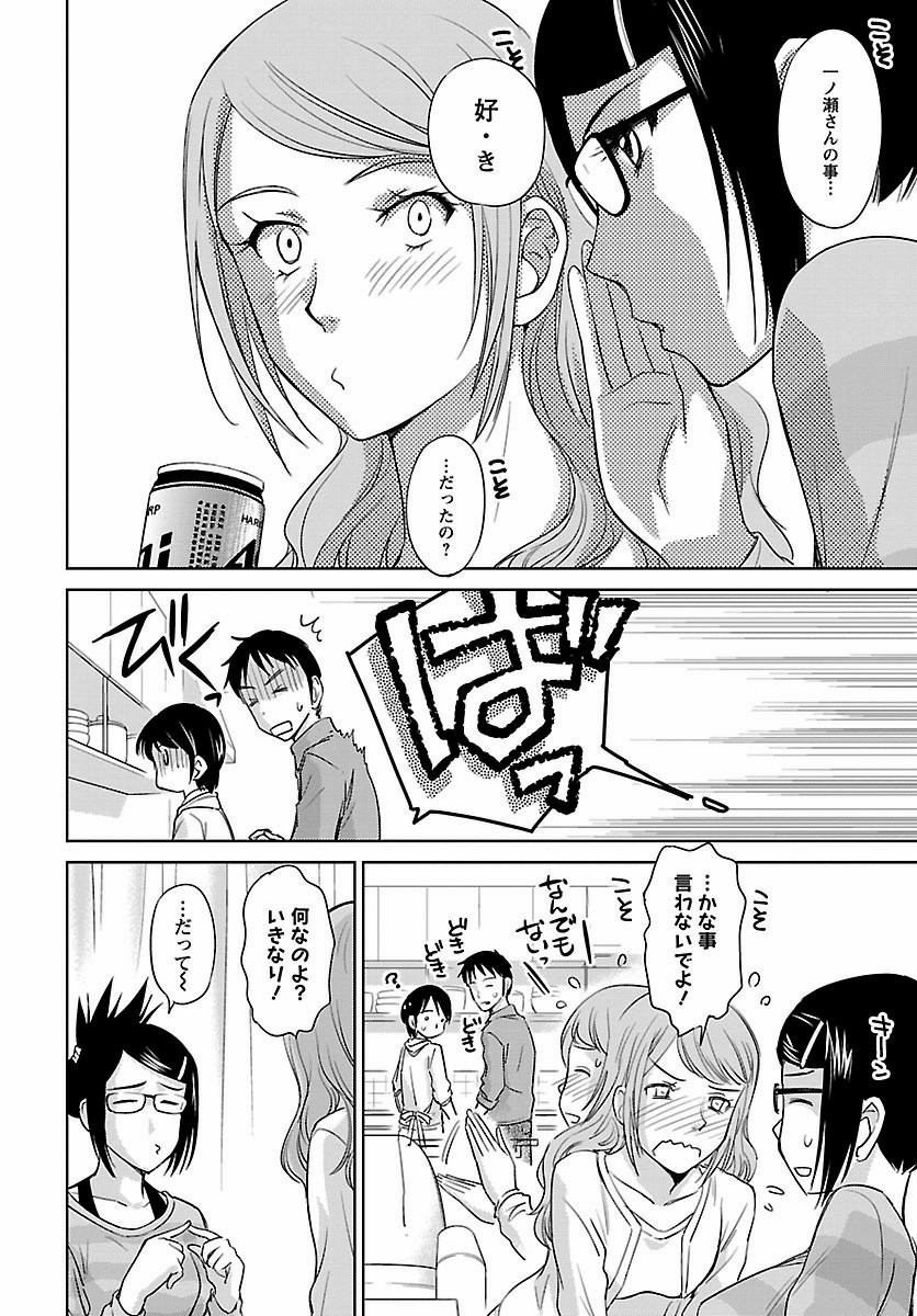 Kono Oneesan wa Fiction desu!? - Chapter 40 - Page 16