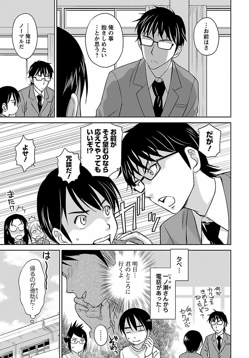 Kono Oneesan wa Fiction desu!? - Chapter 40 - Page 5