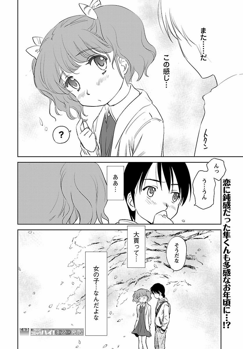 Kono Oneesan wa Fiction desu!? - Chapter 41-_raw - Page 24