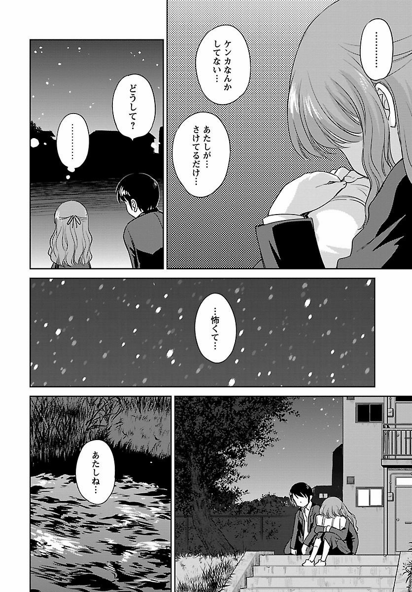 Kono Oneesan wa Fiction desu!? - Chapter 42 - Page 16