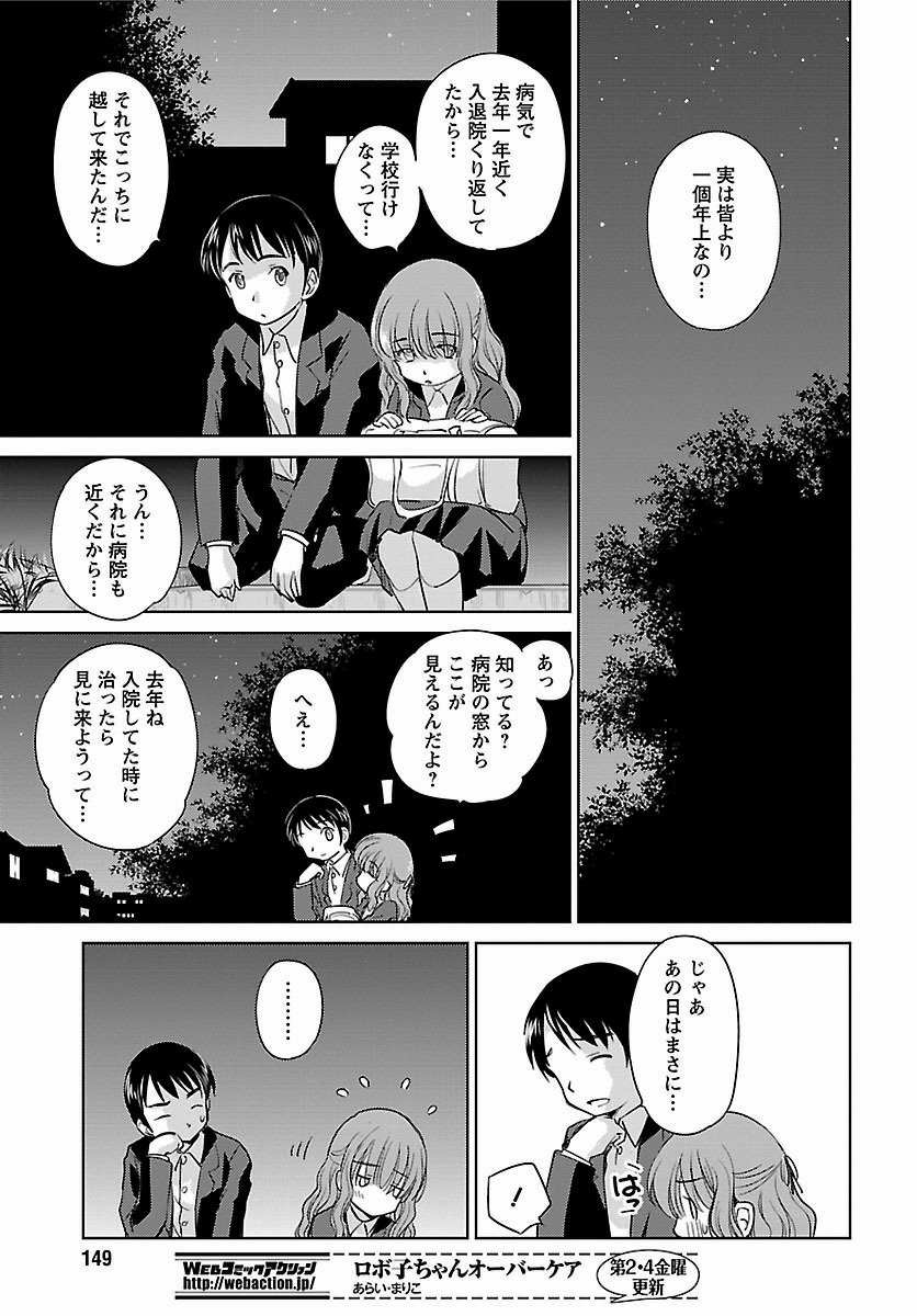 Kono Oneesan wa Fiction desu!? - Chapter 42 - Page 17