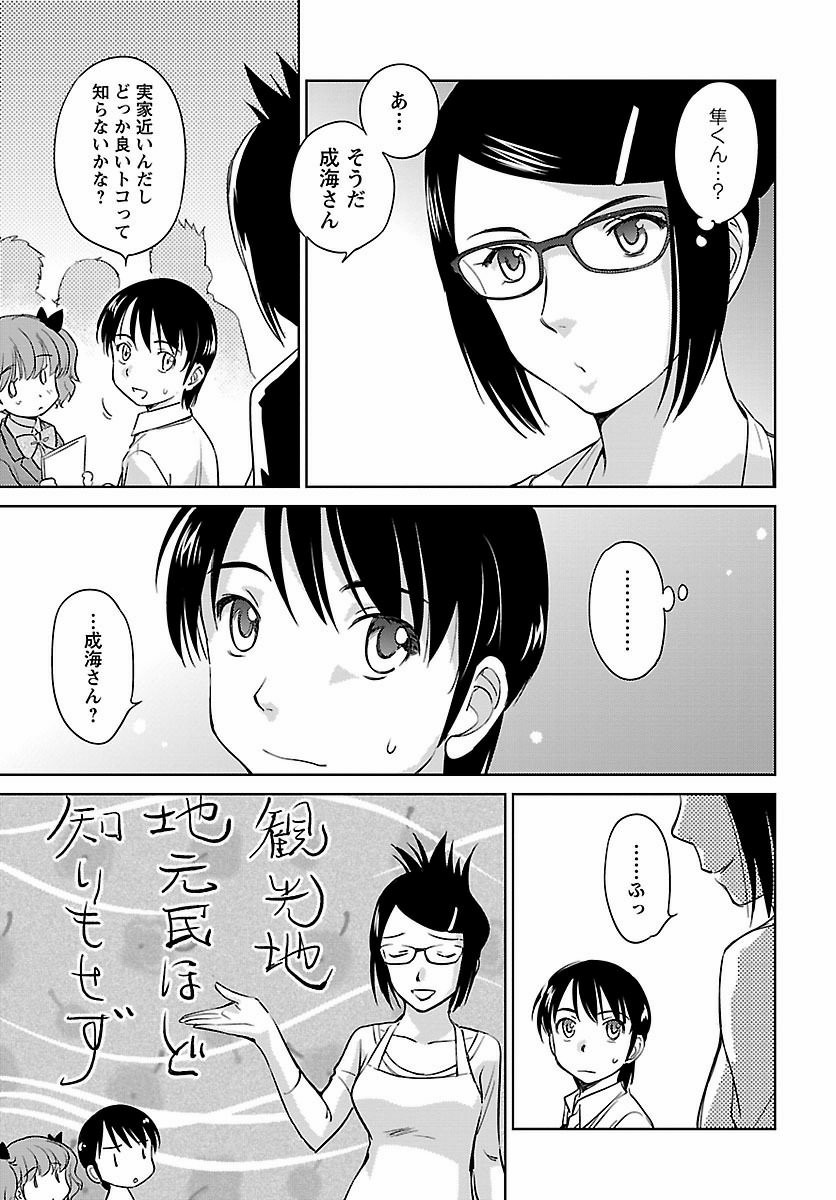 Kono Oneesan wa Fiction desu!? - Chapter 43 - Page 11