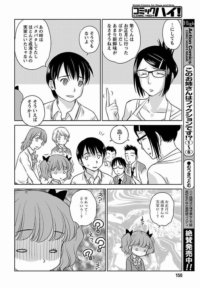 Kono Oneesan wa Fiction desu!? - Chapter 43 - Page 12