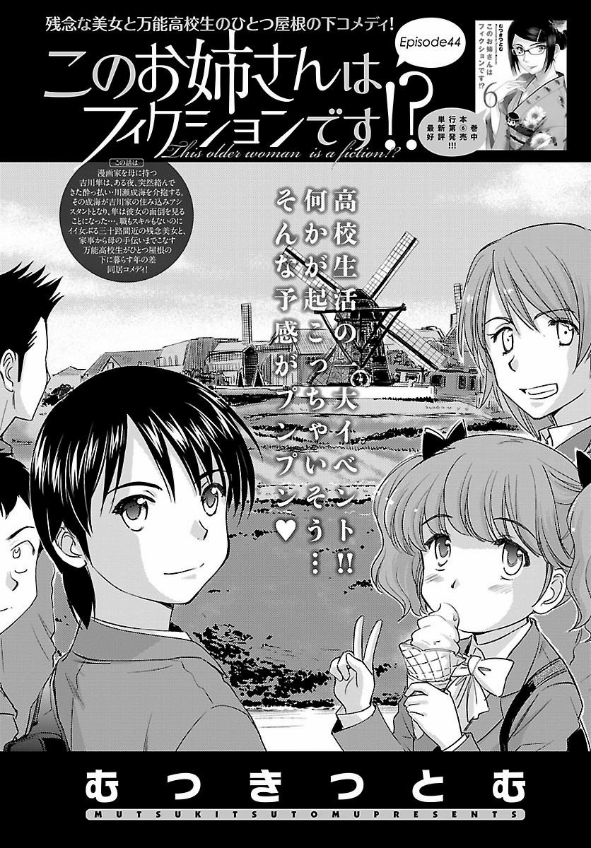 Kono Oneesan wa Fiction desu!? - Chapter 44 - Page 1