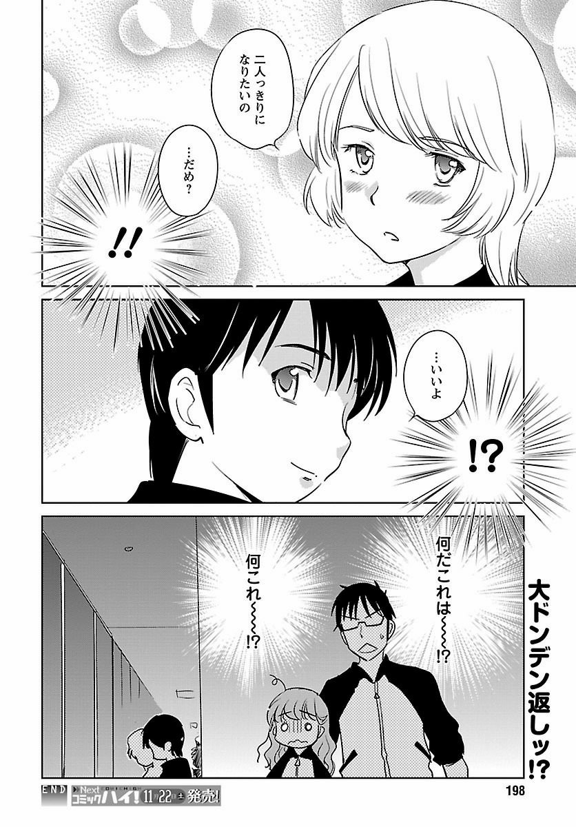 Kono Oneesan wa Fiction desu!? - Chapter 44 - Page 24