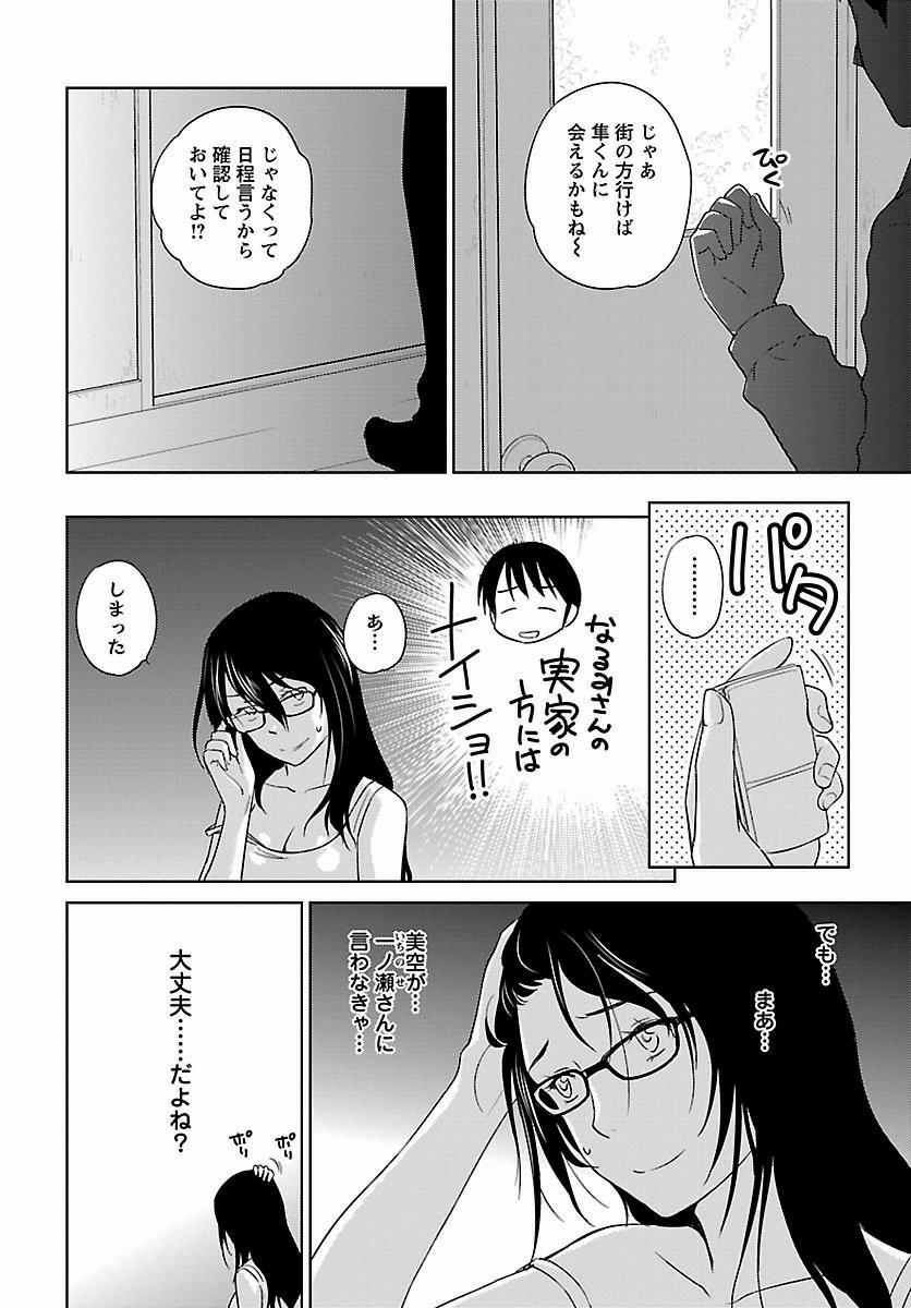 Kono Oneesan wa Fiction desu!? - Chapter 45 - Page 10