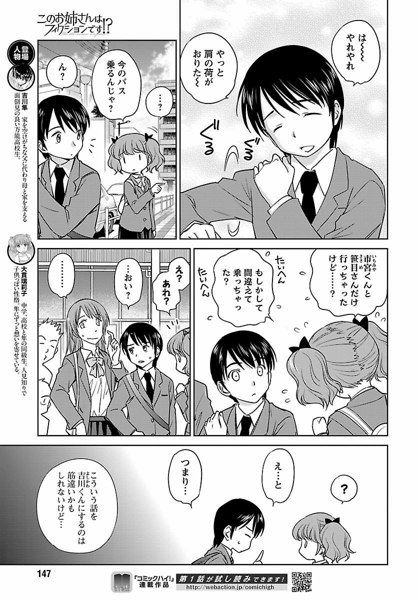 Kono Oneesan wa Fiction desu!? - Chapter 45 - Page 3