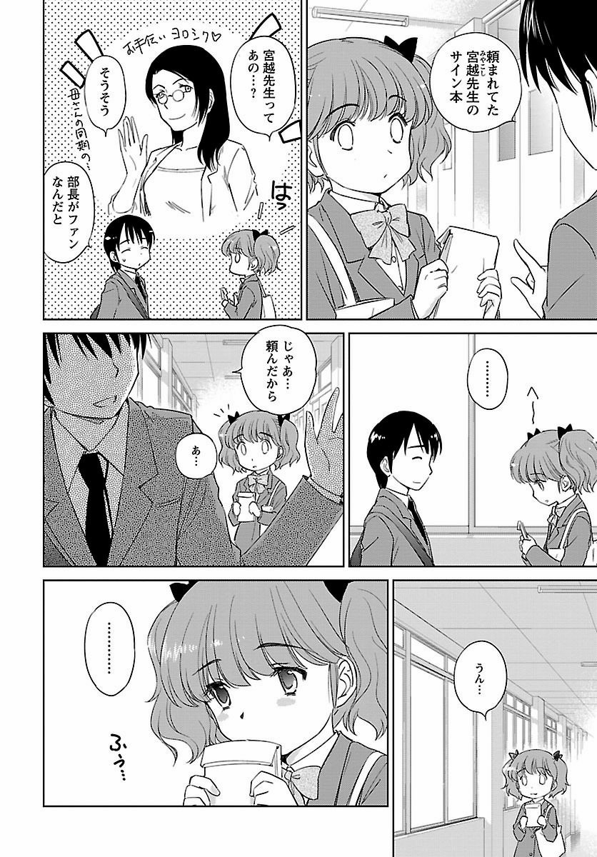 Kono Oneesan wa Fiction desu!? - Chapter 46 - Page 2