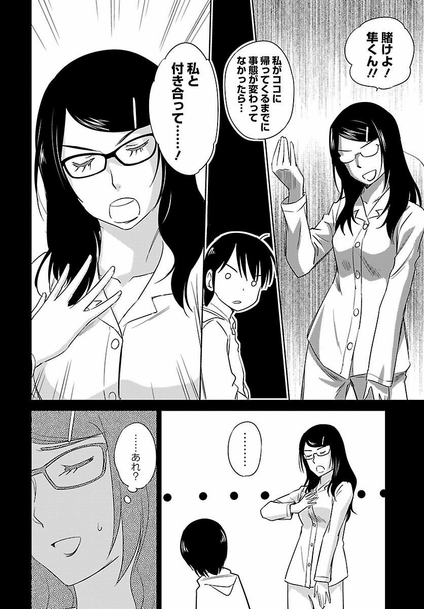 Kono Oneesan wa Fiction desu!? - Chapter 47 - Page 16