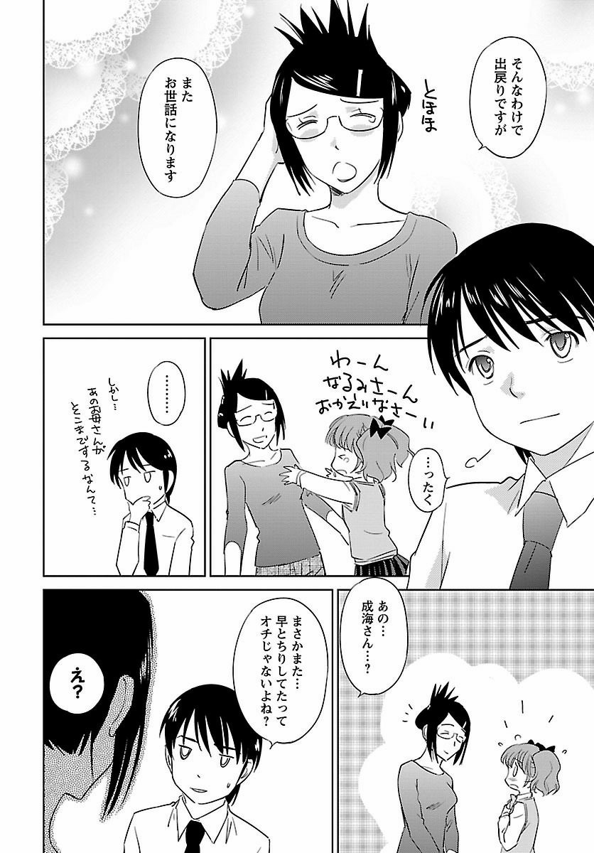 Kono Oneesan wa Fiction desu!? - Chapter Final - Page 26