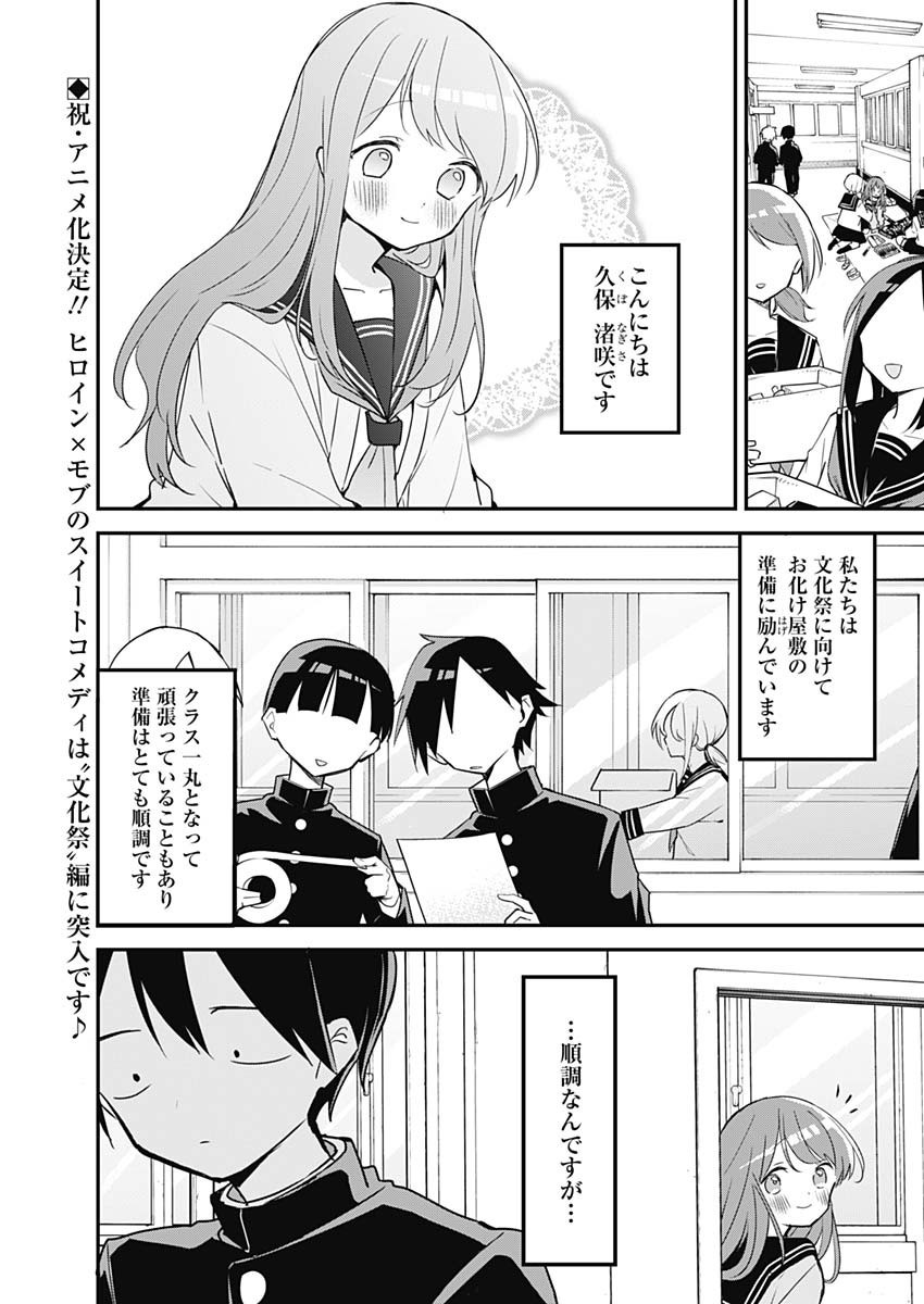 Kubo-san wa Boku (Mobu) wo Yurusanai - Chapter 111 - Page 5