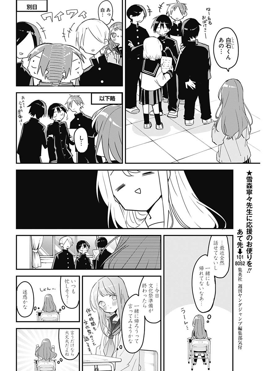 Kubo-san wa Boku (Mobu) wo Yurusanai - Chapter 111 - Page 6