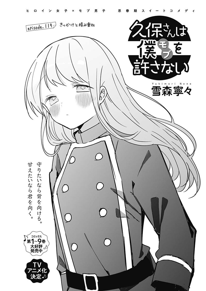 Kubo-san wa Boku (Mobu) wo Yurusanai - Chapter 119 - Page 1