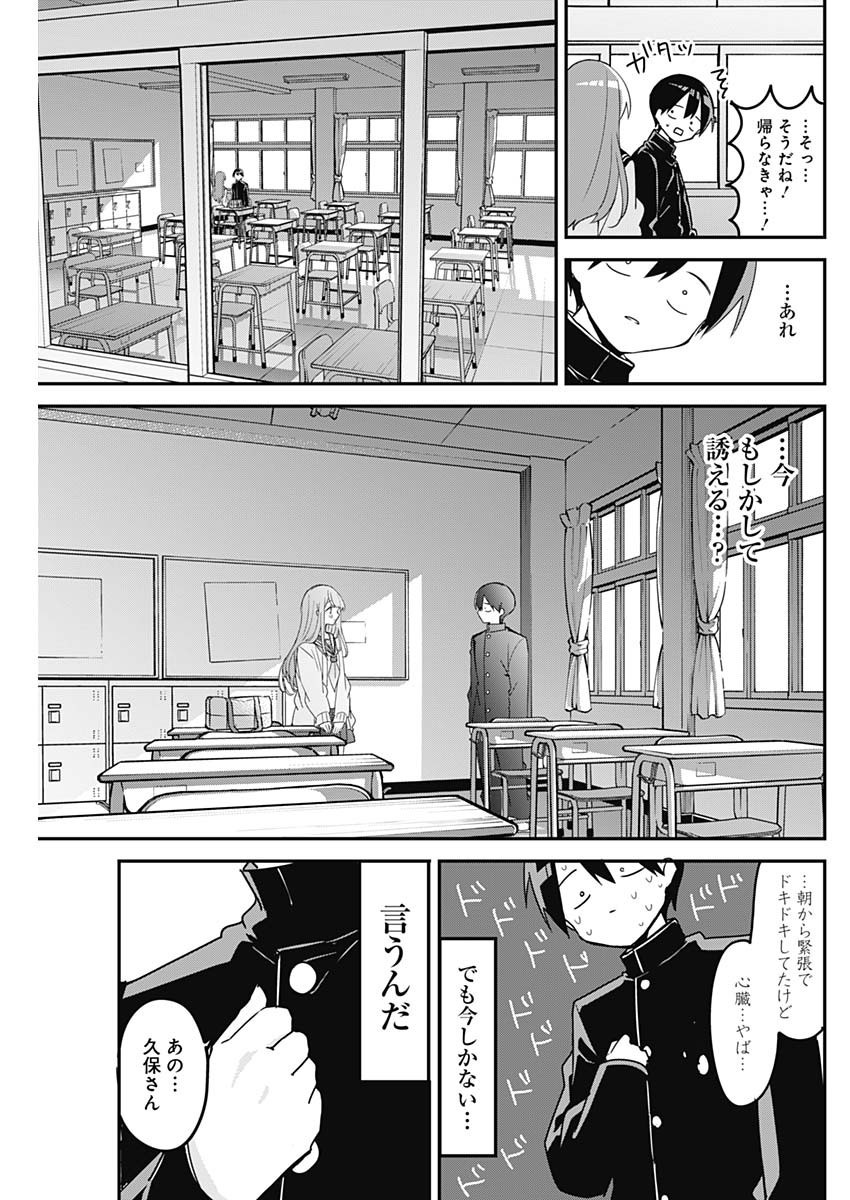 Kubo-san wa Boku (Mobu) wo Yurusanai - Chapter 127 - Page 5