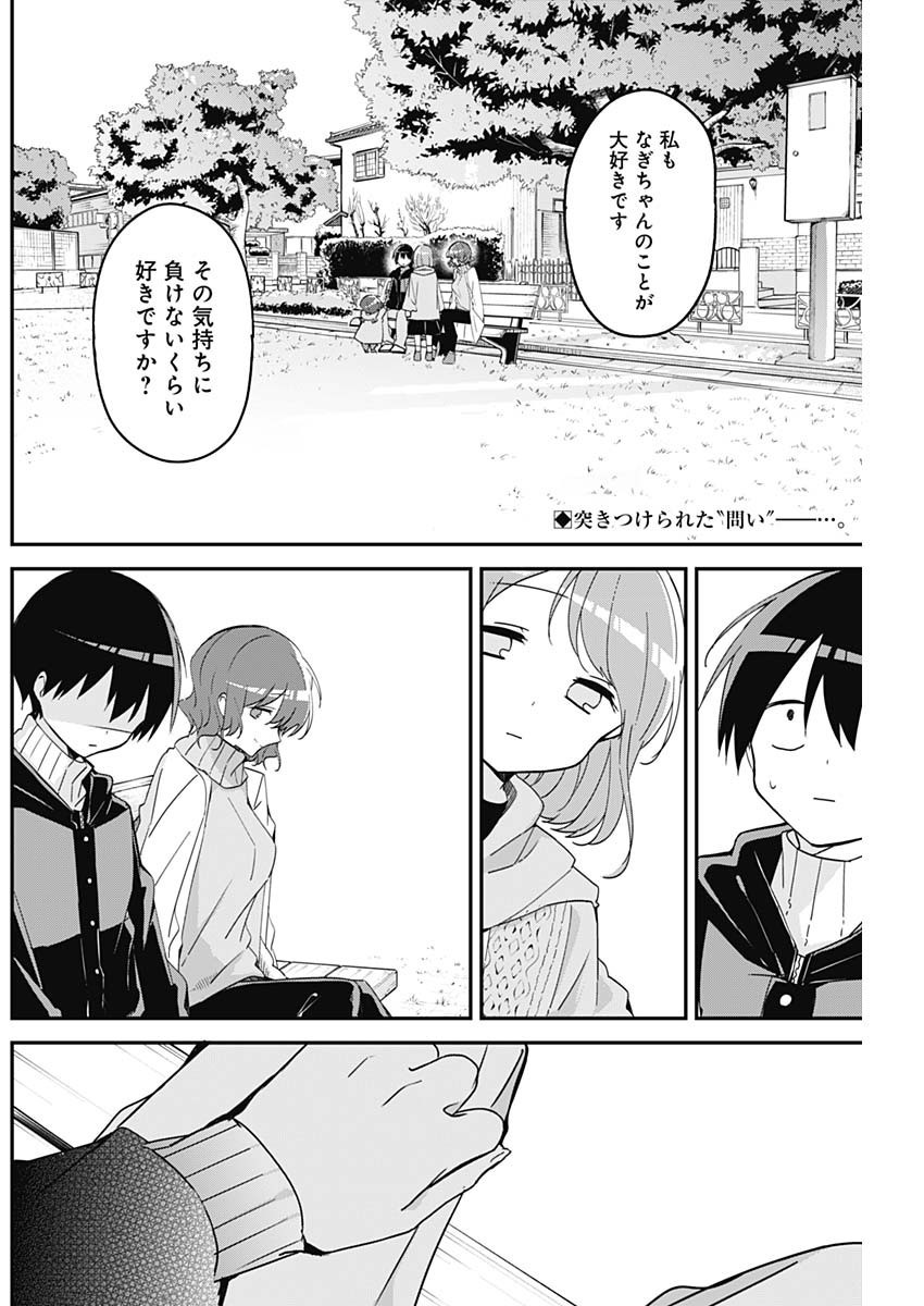 Kubo-san wa Boku (Mobu) wo Yurusanai - Chapter 142 - Page 2