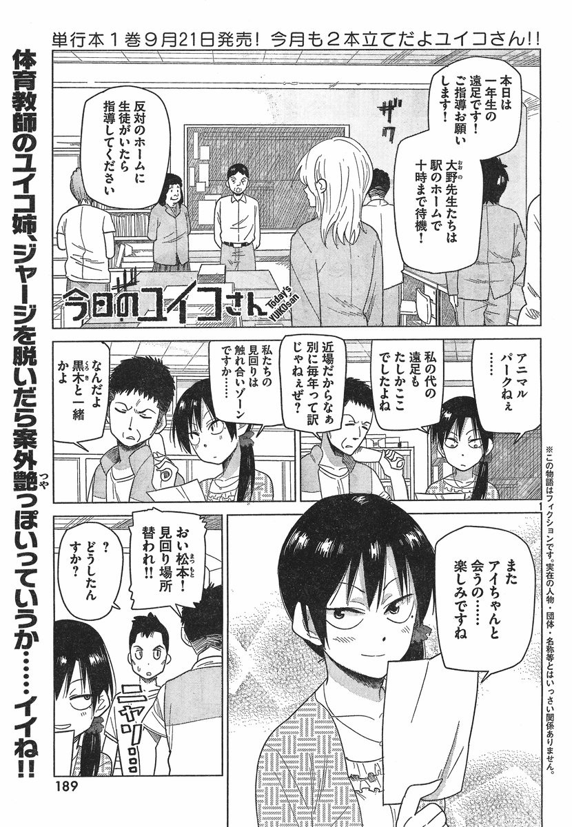 Kyou no Yuiko-san - Chapter 13 - Page 1