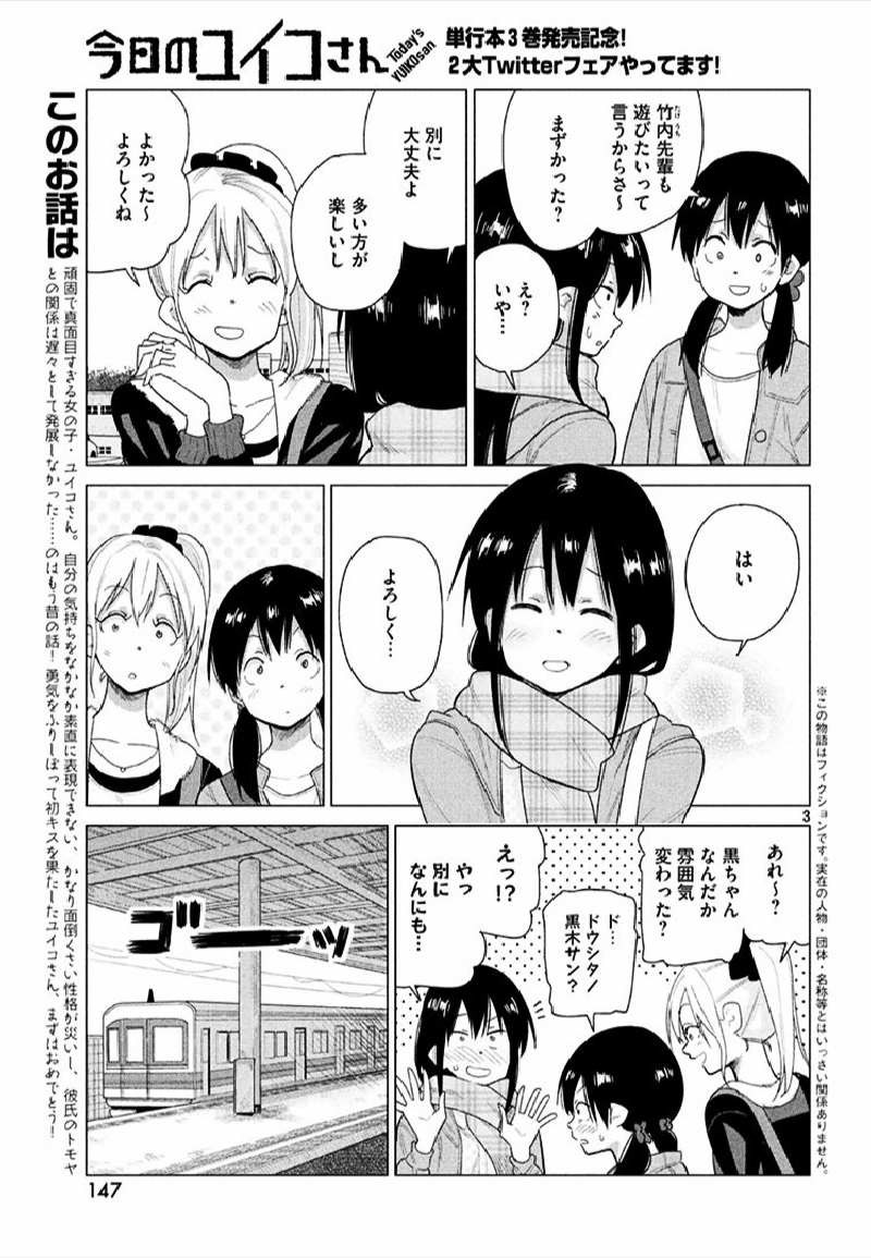 Kyou no Yuiko-san - Chapter 30 - Page 3