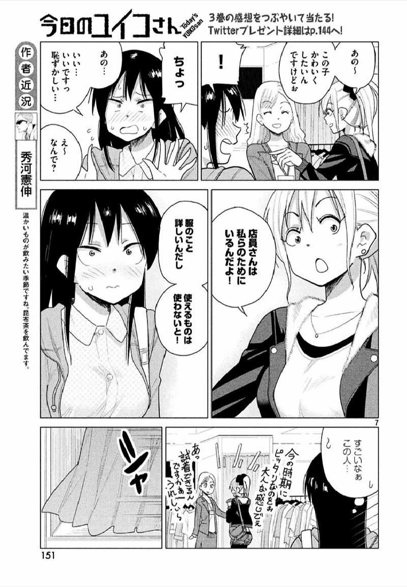 Kyou no Yuiko-san - Chapter 30 - Page 7