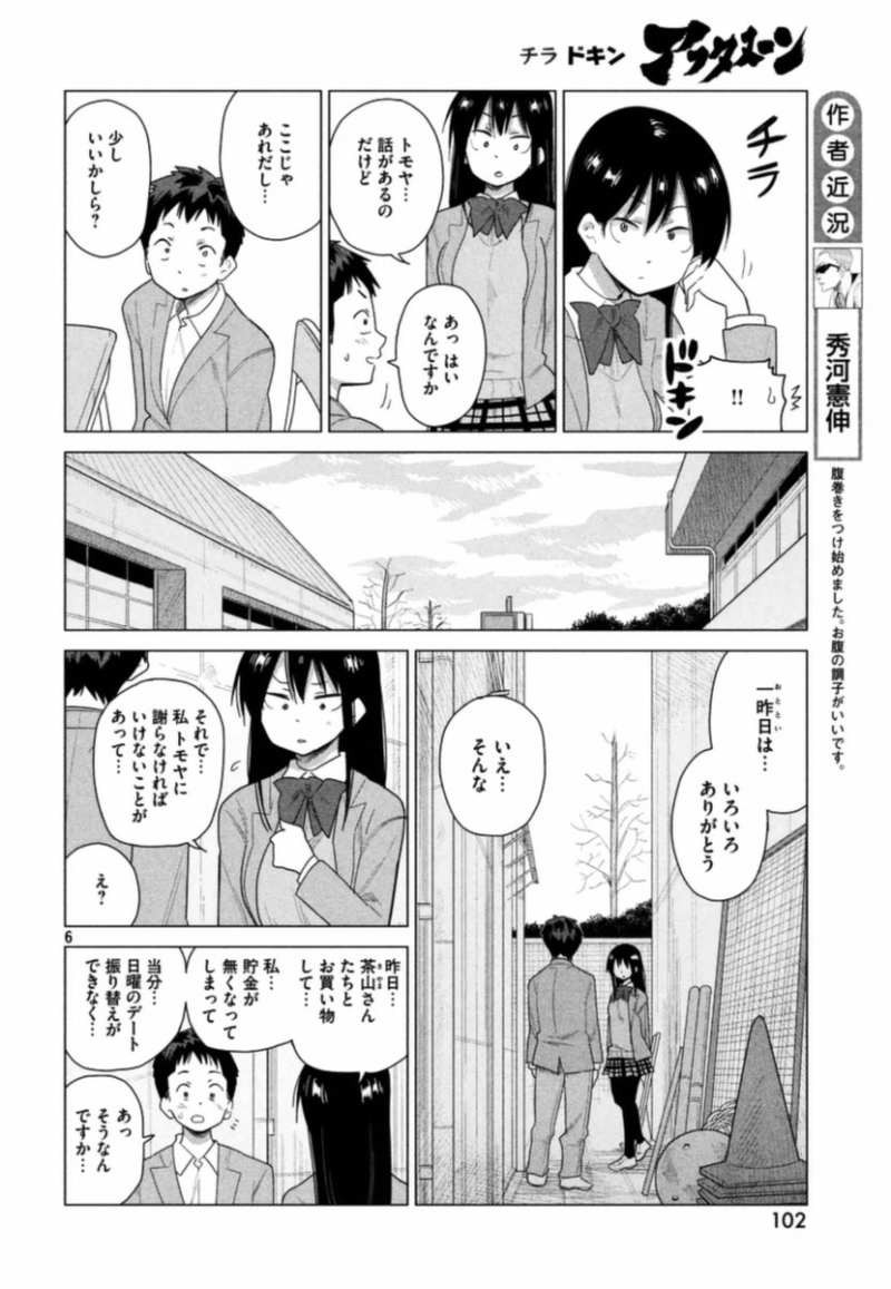 Kyou no Yuiko-san - Chapter 31 - Page 6