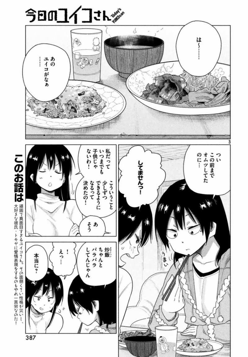 Kyou no Yuiko-san - Chapter 32 - Page 3